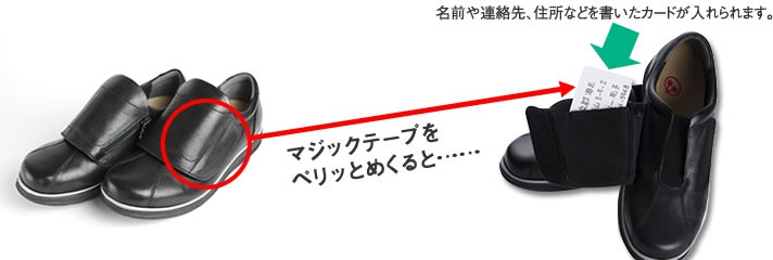 マジックテープの裏側に個人情報を書いたカードをセット可能。